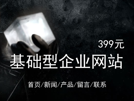 台北市网站建设网站设计最低价399元 岛内建站dnnic.cn